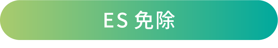 様々な企業と出会える